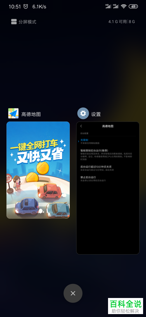 小米手机怎么允许应用后台运行