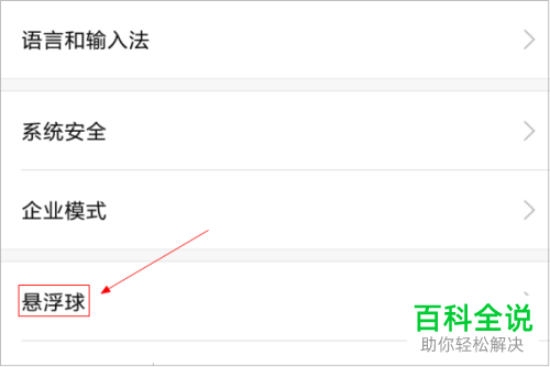 小米手机怎么设置悬浮球功能
