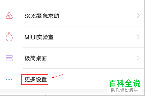 小米手机怎么设置悬浮球功能