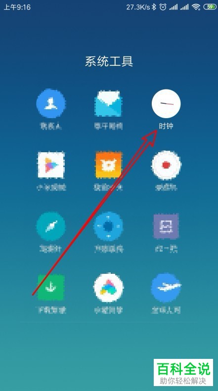 小米手机怎么让顶端显示栏不出现闹钟图标