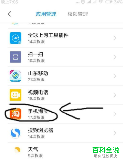 小米手机如何禁止淘宝后台弹出界面