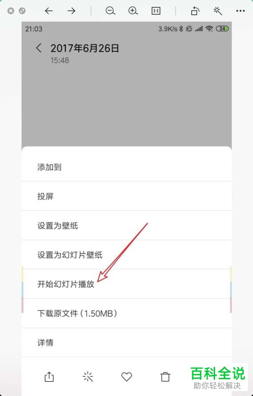 小米手机相册中幻灯片播放功能如何使用