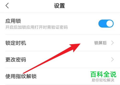 小米手机应用锁怎么设置退出应用锁定