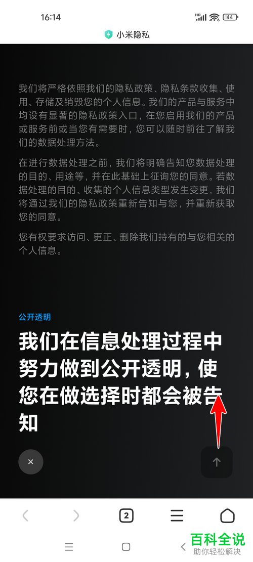 小米手机的隐私保护措施有哪些？在哪看到？