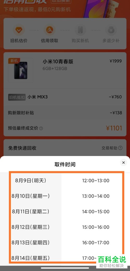 小米手机如何以旧换新
