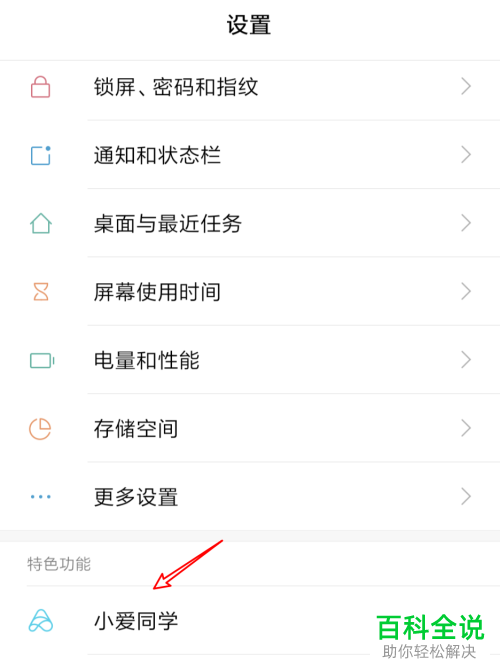 小米手机如何启用小爱同学语音唤醒功能