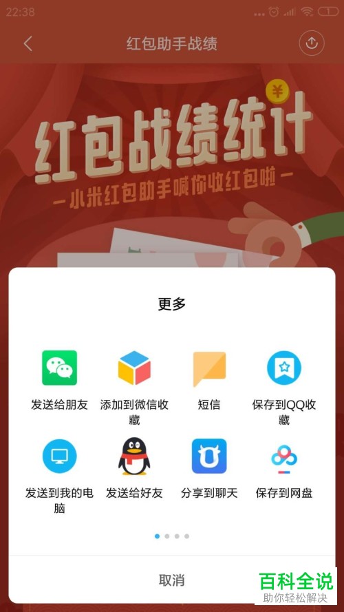 小米手机红包助手怎么使用