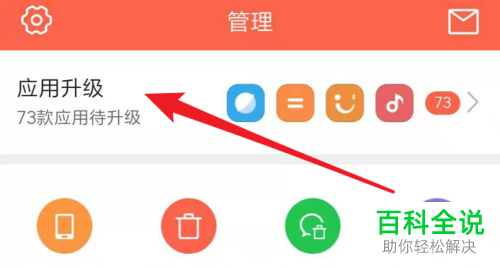 小米手机应用商店怎么升级手机应用