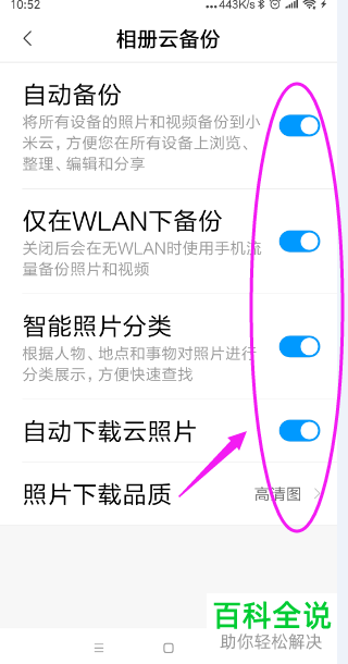 小米手机云端相册怎么自动备份