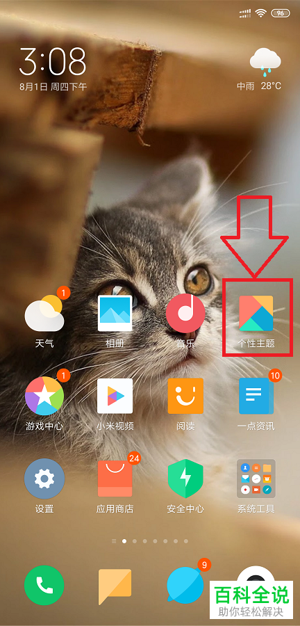 小米手机如何设置、关闭来电秀功能