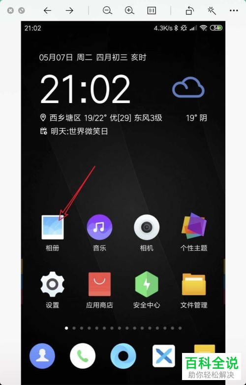 小米手机相册中幻灯片播放功能如何使用