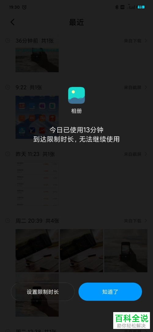 小米手机MIUI 11怎么限制应用的使用时长
