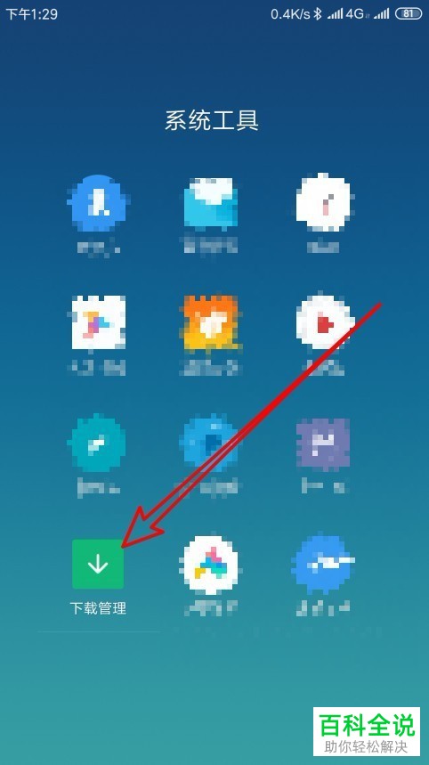 小米手机的迅雷下载引擎如何开启使用