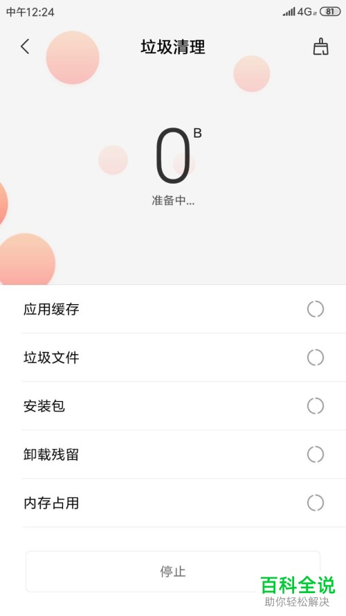 小米手机关闭自动更新清理库功能的方法