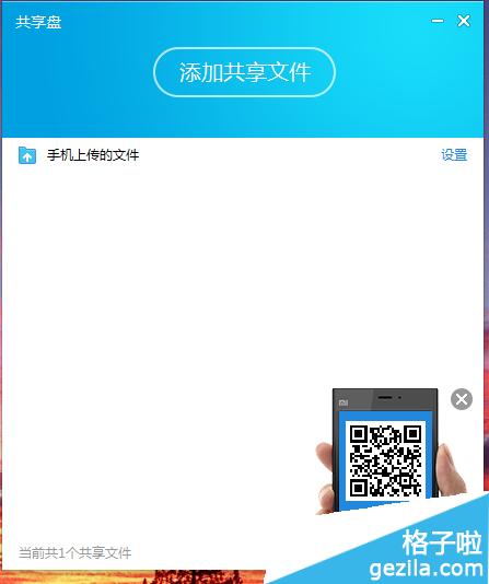 小米随身wifi怎么使用共享盘