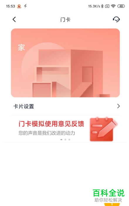 小米手机怎么设置模拟门禁卡