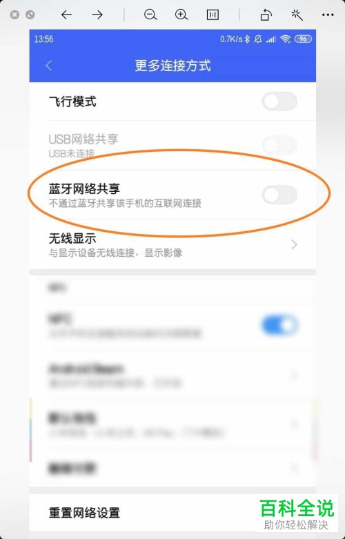 小米手机中如何打开和使用蓝牙网络共享功能