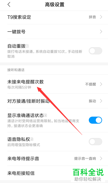 小米手机中的未接来电提醒功能怎么打开