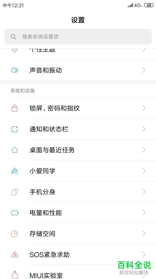 小米手机怎么设置自动锁屏时间