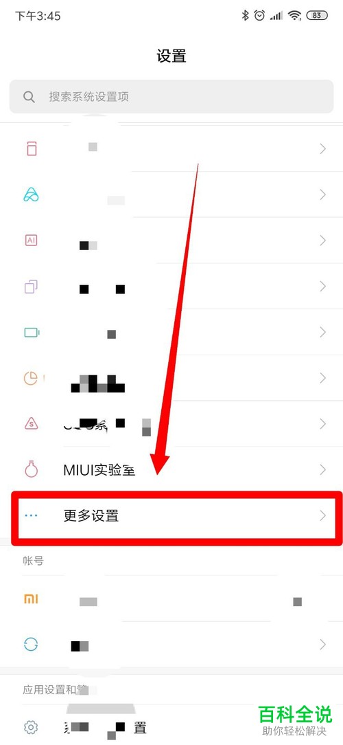 小米手机怎么让未知应用不用通过商城即可进行安装