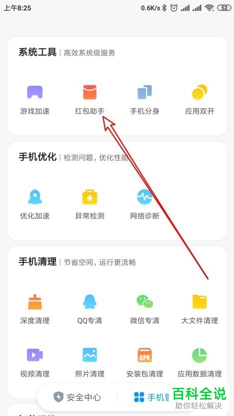 小米手机怎么设置红包助手声音提醒