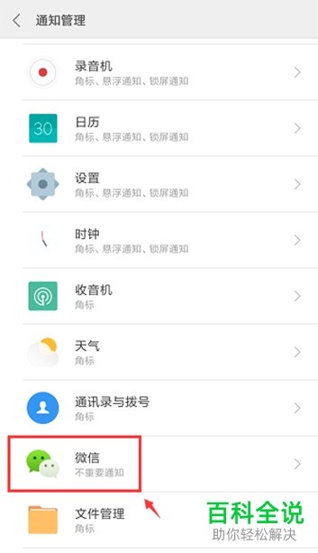 小米手机如何让微信消息出现在锁屏界面