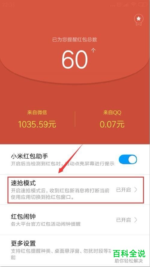 小米手机红包助手怎么使用