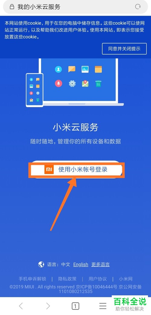 小米手机怎么查看云相册照片