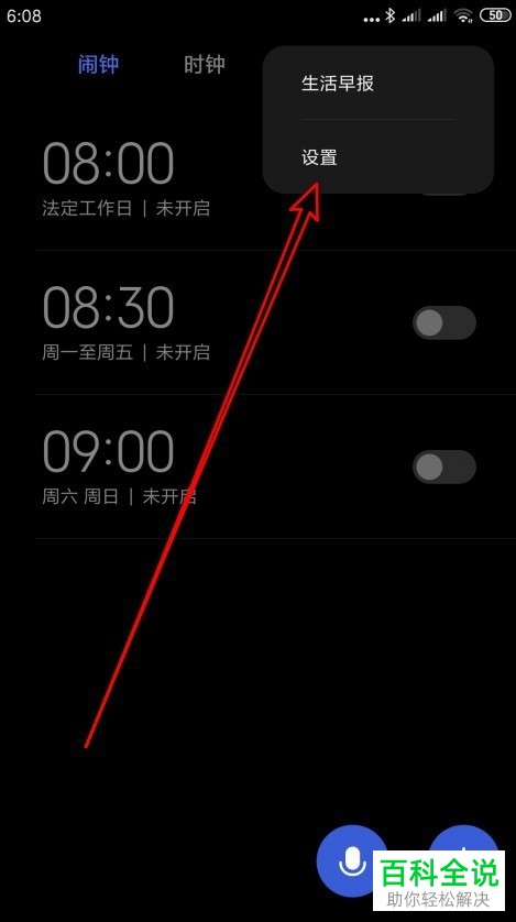 小米手机如何调整闹钟音量