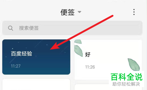 小米手机怎么把便签添加到桌面？