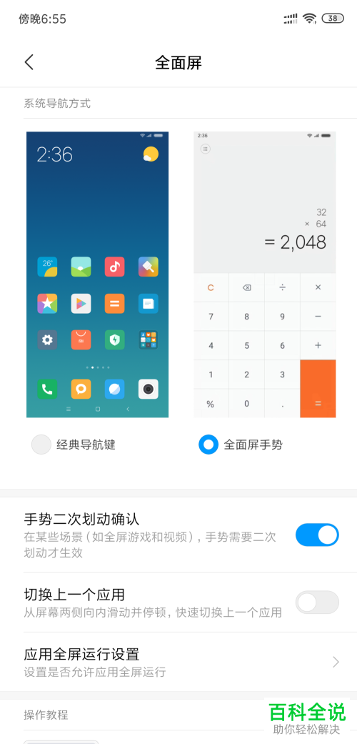 小米手机应用切换卡顿怎么解决