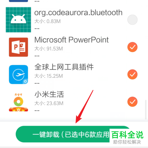 小米手机怎么批量卸载自带应用