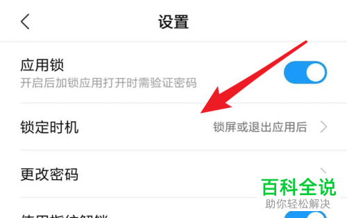 小米手机应用锁怎么设置退出应用锁定