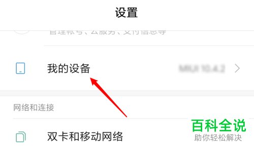 小米手机怎么查看SIM卡IMEI信息