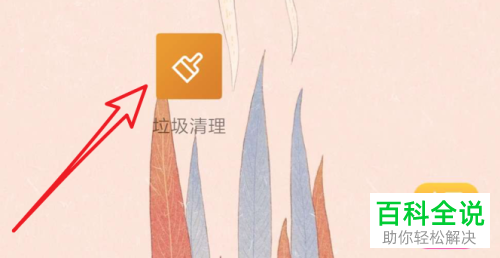 小米手机怎么在桌面上显示垃圾清理图标