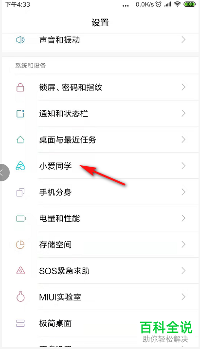 小米手机怎么对小爱同学唤醒方式进行设置