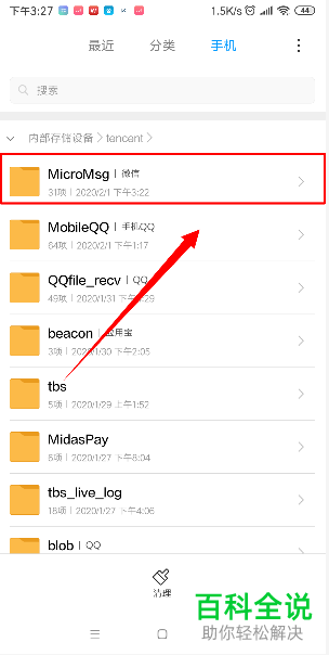 小米手机从微信中下载的文件保存在手机中的哪里