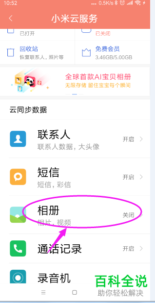 小米手机云端相册怎么自动备份
