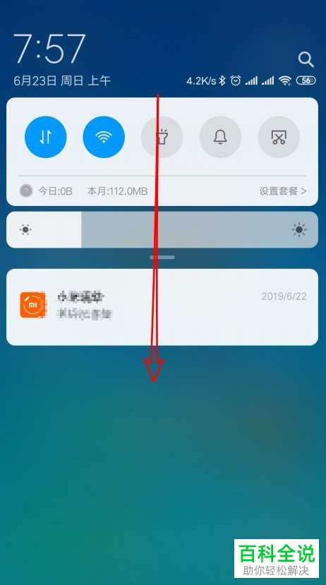 小米手机中快捷工具栏的流量卡怎么切换