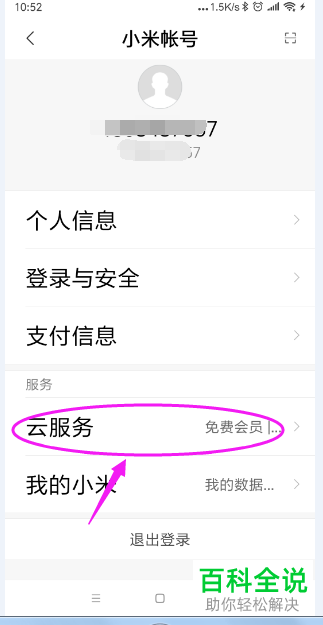 小米手机云端相册怎么自动备份