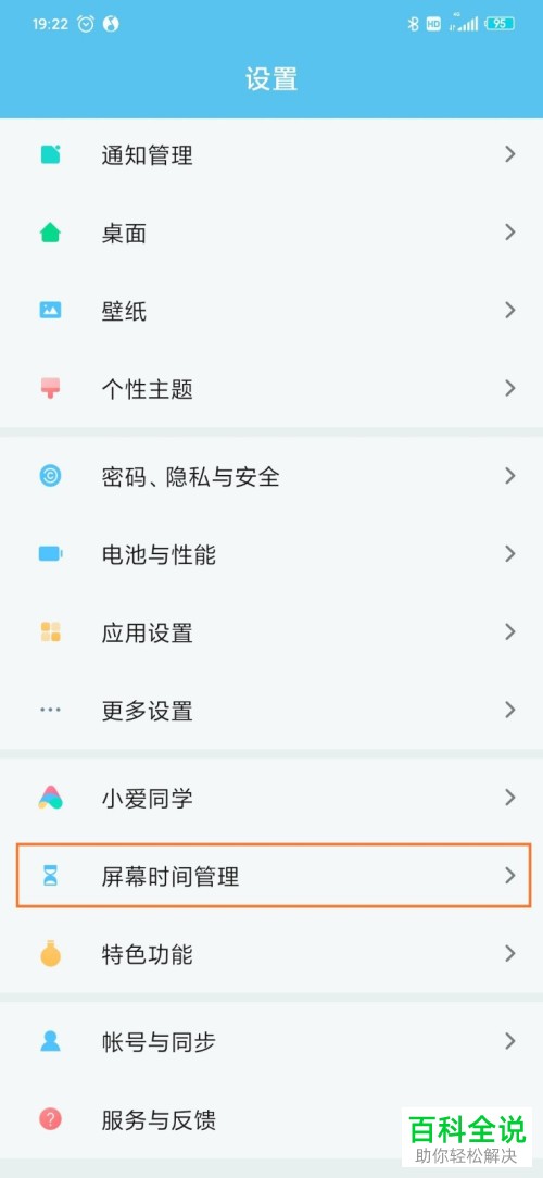 小米手机MIUI 11怎么限制应用的使用时长