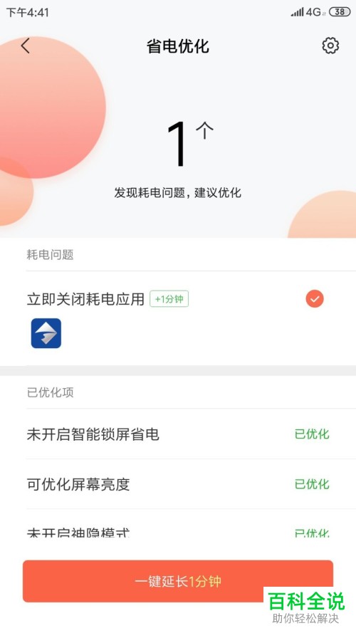 小米手机锁屏清理内存功能怎么打开