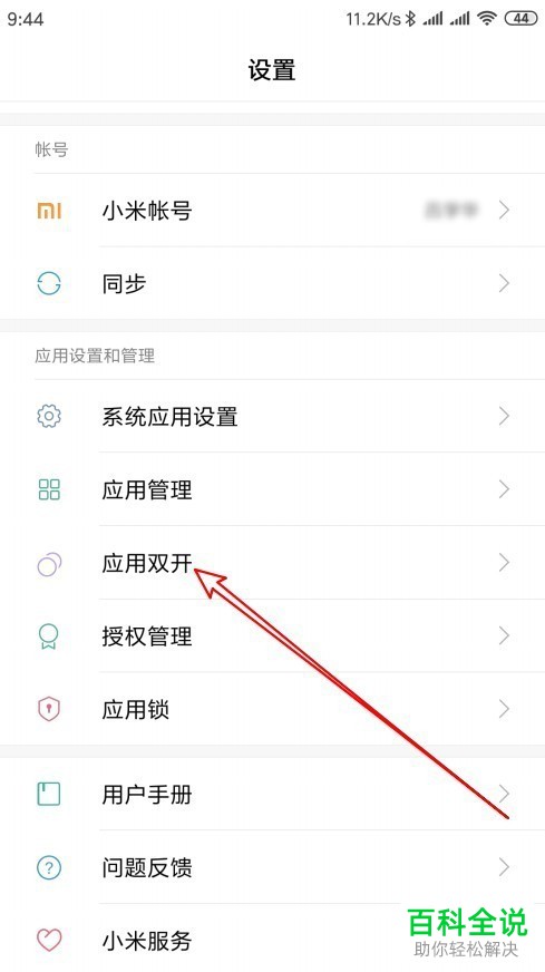 小米手机应用双开如何设置语音唤醒默认主应用