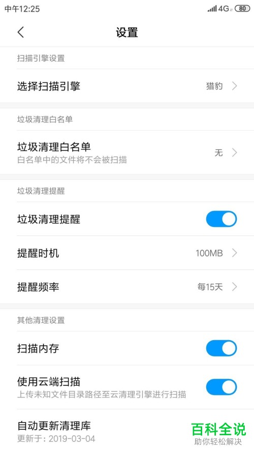 小米手机关闭自动更新清理库功能的方法