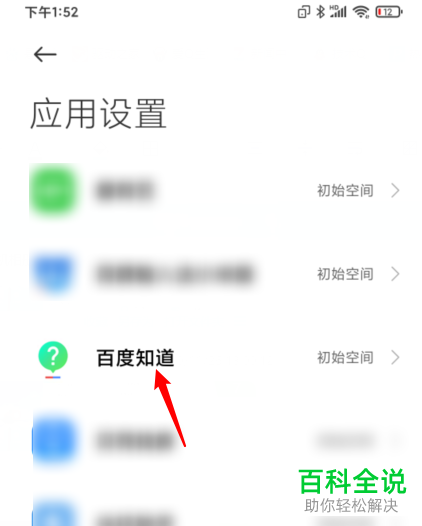 小米手机中的应用如何转到分身系统中