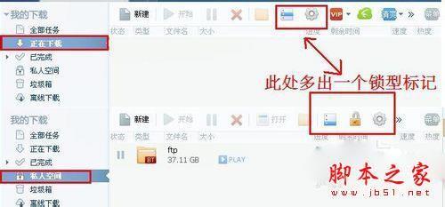 迅雷私人空间有什么用？迅雷私人空间如何使用图文教程