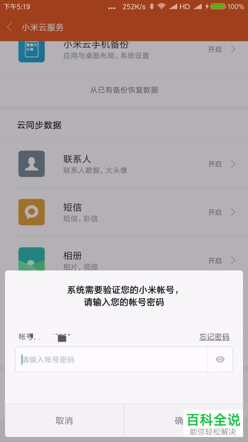 小米手机中的查找手机服务如何设置打开或关闭
