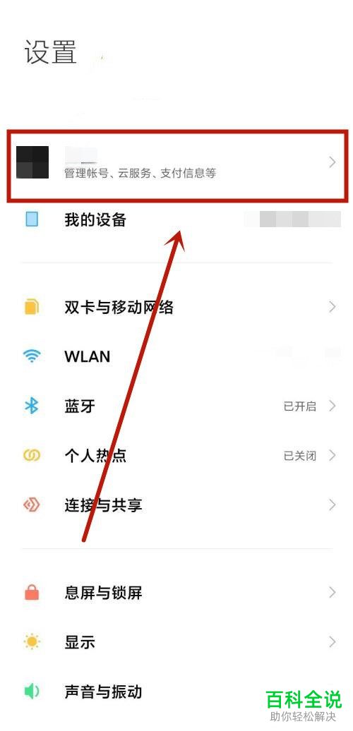 小米手机如何关闭云服务会员自动续费