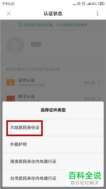 小米手机中怎么进行账号的实名认证