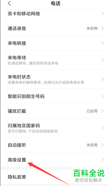 小米手机中的未接来电提醒功能怎么打开